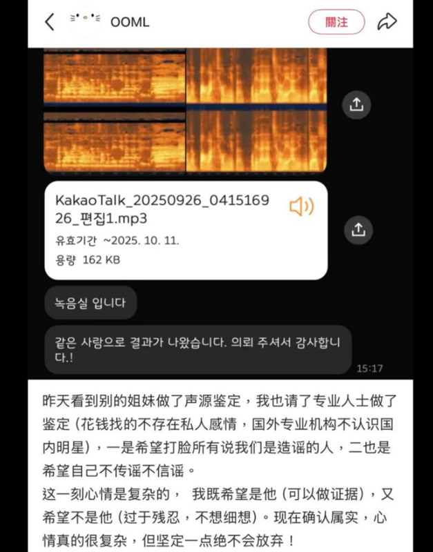 有網友將相關音檔送到國外鑑定機構，結果發現聲紋與范世錡吻合率高達99.57%。 圖：翻攝自微博