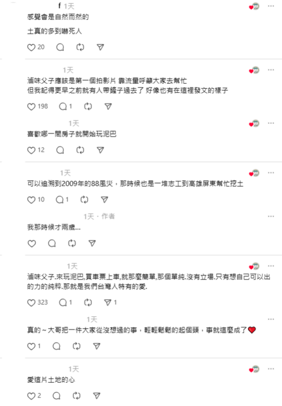 第一批「鏟子超人」第一批「鏟子超人」從哪裡出來的，其實起源於一段由經營滷味攤的父子所拍攝的影片，並以輕鬆、熱情的口氣喊「買張車票來玩泥巴」，號召了大量的義工湧入光復。 圖：取自 Threads