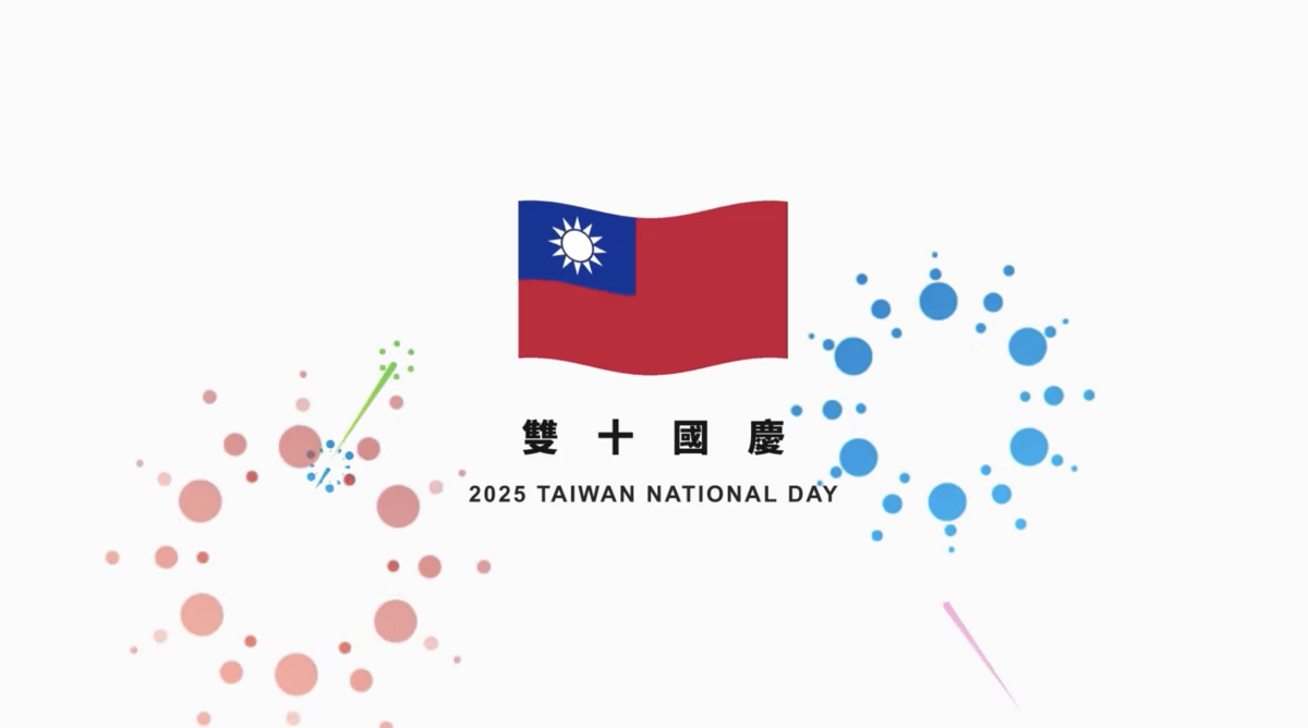 外交部發布2025年雙十國慶影片。 圖：外交部提供