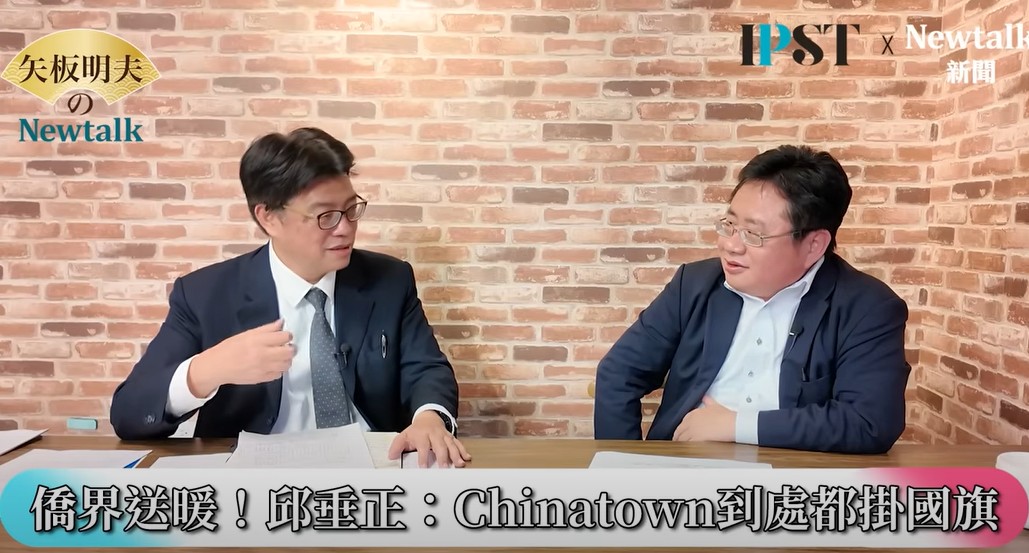 邱垂正表示，這次赴美收穫很多，印象深刻的是剛好遇到在芝加哥舉辦的「全美梅氏公所」會議，剛開始以為會親中，結果他們對中華民國相當支持！ 圖：截取「YouTube」矢板明夫Newtalk