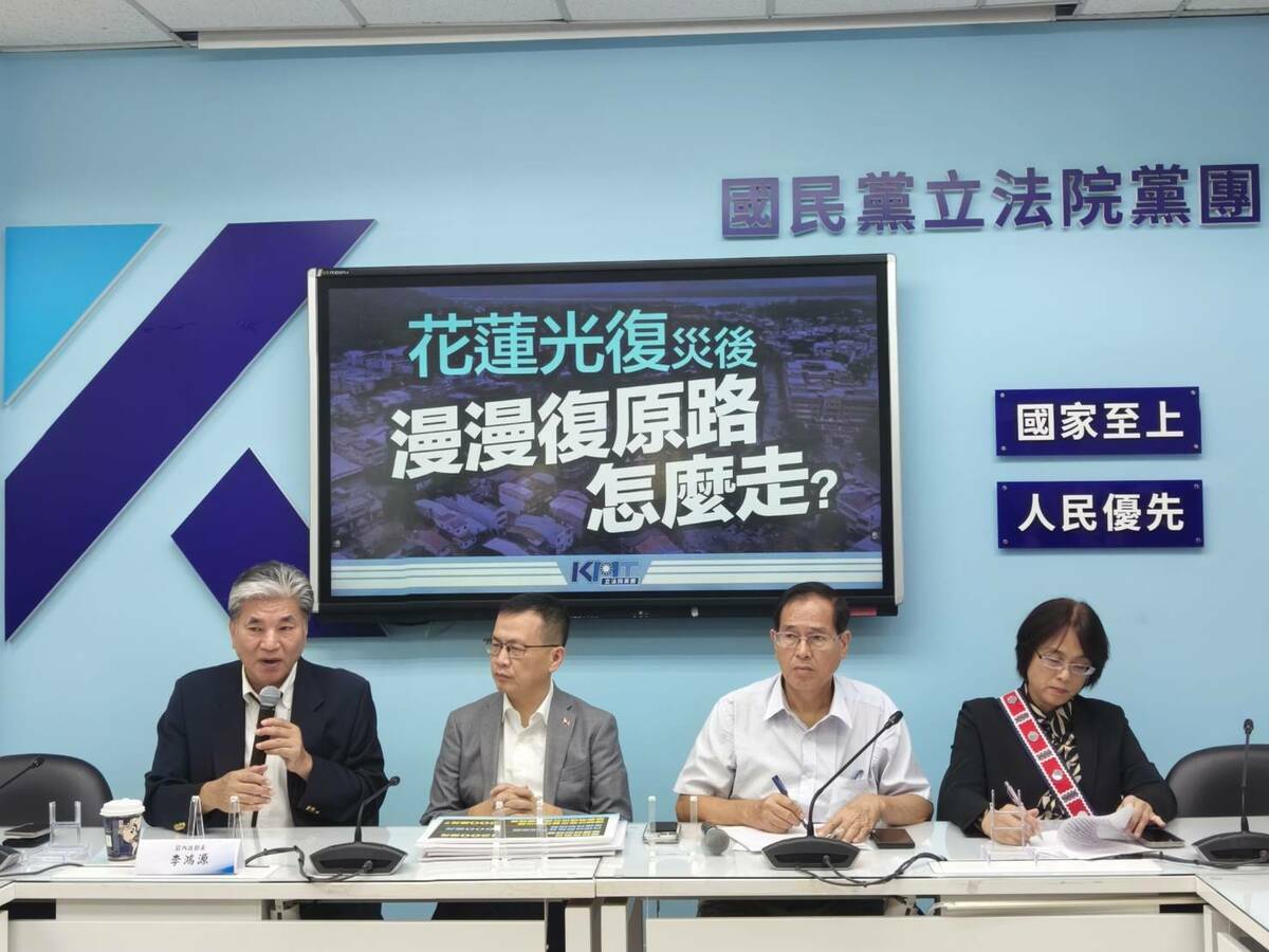 國民黨立法院黨團邀請內政部前部長李鴻源召開「花蓮光復災後，漫漫復原路怎麼走？」記者會。 圖：國民黨立法院黨團/提供