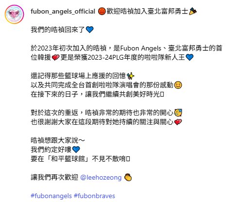 今(3)日富邦勇士宣布李晧禎確定回台灣應援。 圖：翻攝自Fubon Angels IG