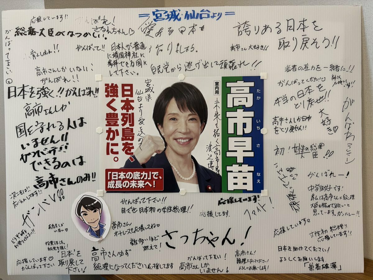 高市早苗當選自民黨總裁，高市將面零多重挑戰，從性別偏見到經濟政策，日本民眾正在重新審視自民黨。 圖：翻攝自Ｘ
