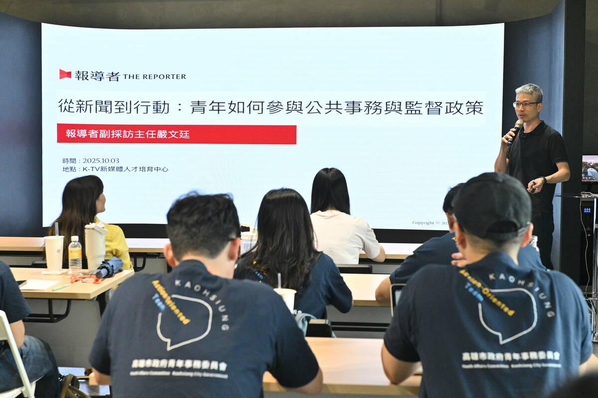嚴文廷以調查報導案例，與青年委員分享媒體在公共改革中的角色。 圖：高雄市青年局/提供
