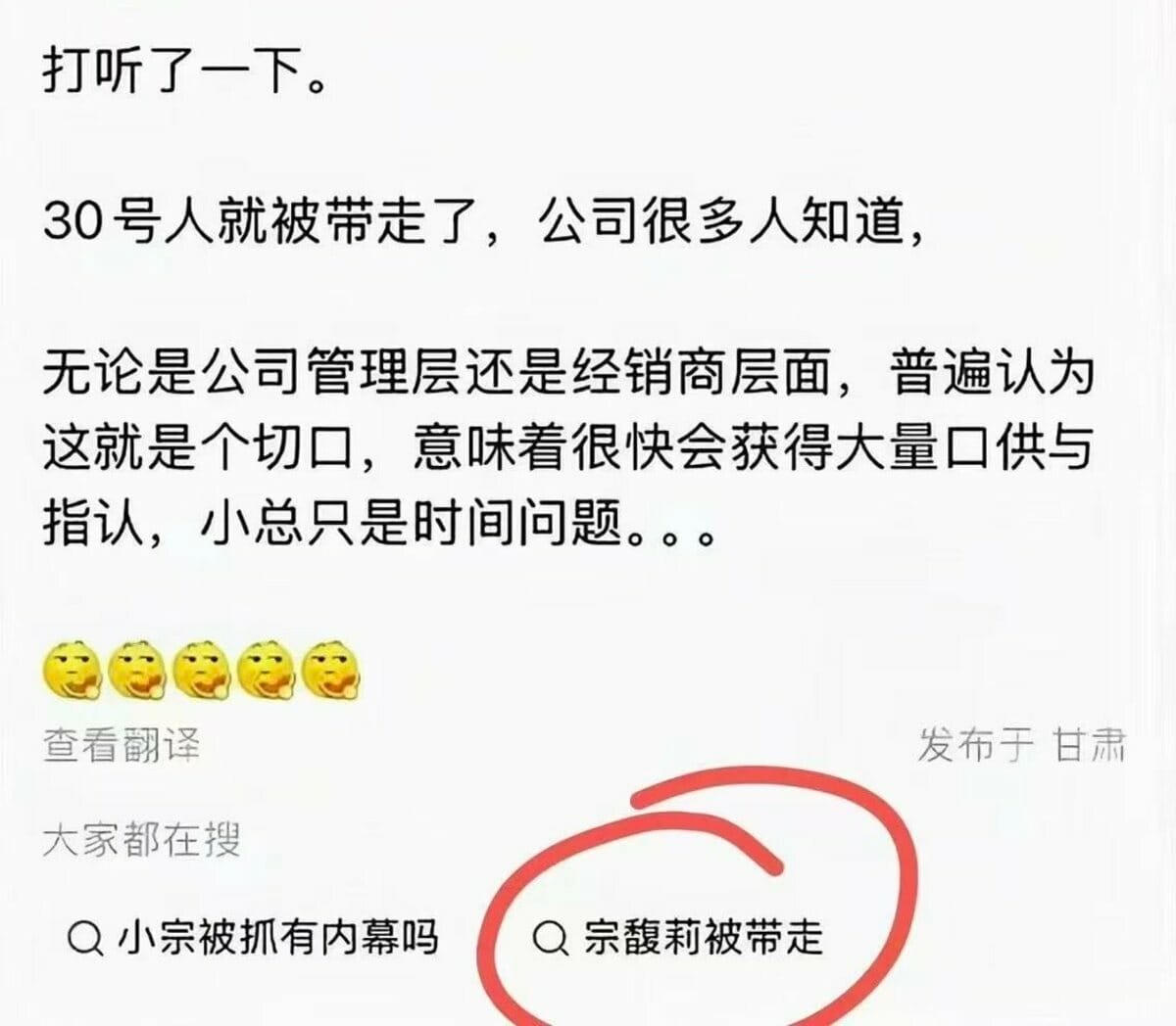 據 X 帳號 @POMTQ 爆料，娃哈哈集團董事長宗馥莉本人以及公司 30 多名高層管理人員，近日已被中共當局帶走調查。 圖:翻攝自X帳號@POMTQ