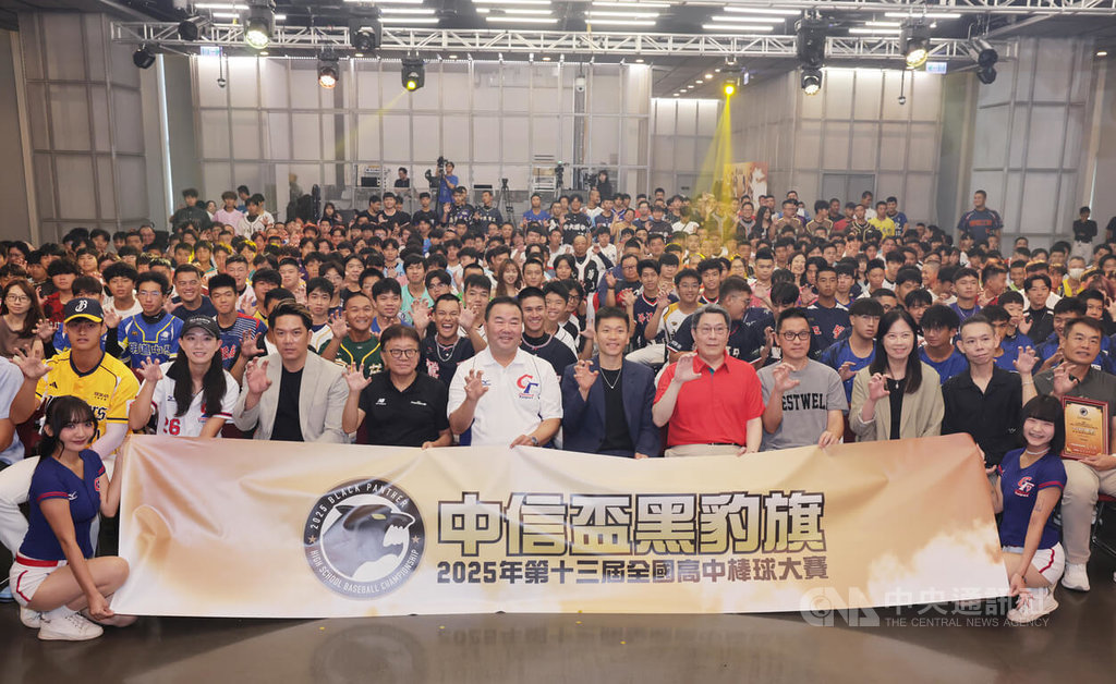 2025第13屆中信盃黑豹旗全國高中棒球大賽26日將開打，5日在台北舉行開賽記者會，運動部長李洋（2排中）、中華民國棒球協會副理事長趙士強（2排左5）、亞洲棒球總會會長特助周思齊（2排左3）等人都到場支持。中央社記者裴禛攝　114年10月5日