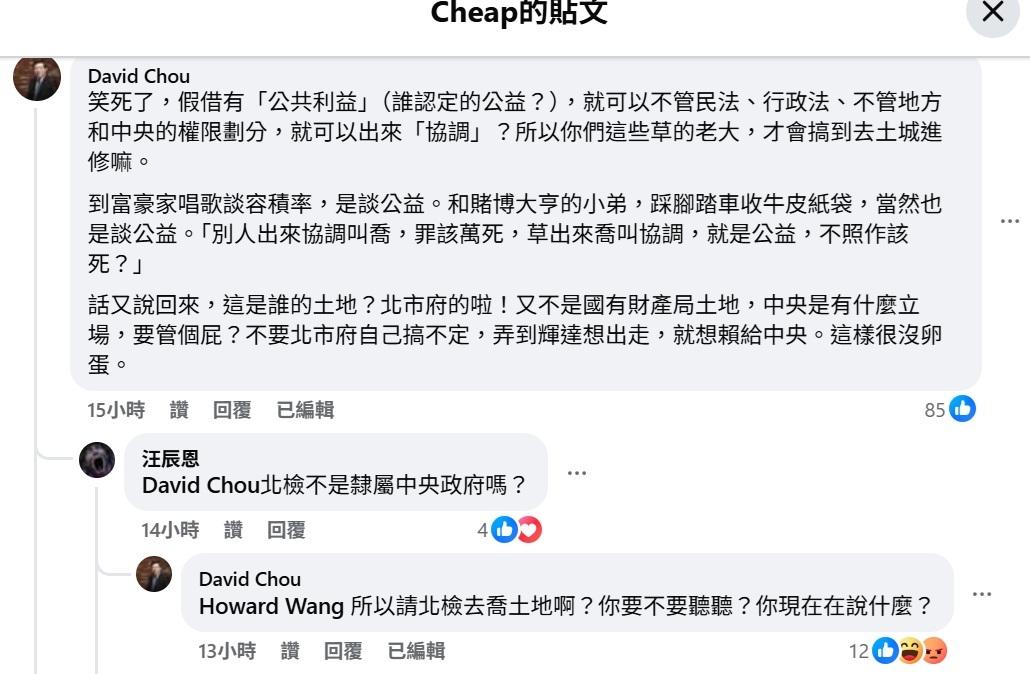 Cheap認為如果市府覺得符合「重大公共利益」，是可以依法調整的，但北市府怕被說圖利，但中央又神隱想看北市府笑話，律師周泰維留言回應。 圖:翻攝自臉書