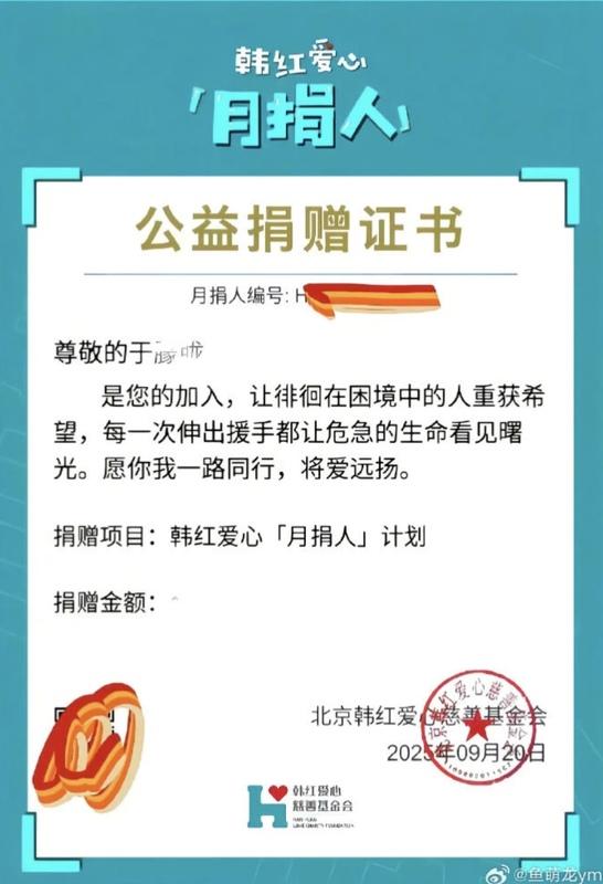 于朦朧生前曾設置了專門做公益捐款的帳戶，設定為每月定期捐款，在他身故後依然持續運作。 圖：翻攝自微博