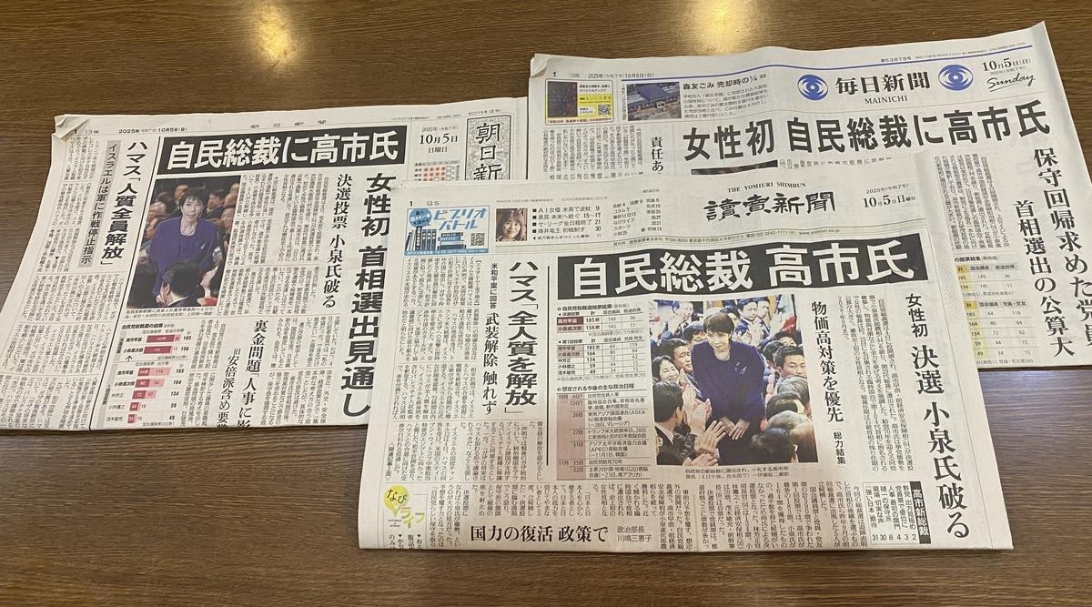 日本各報均報導高市成為自民總裁消息。 圖：劉黎兒攝影