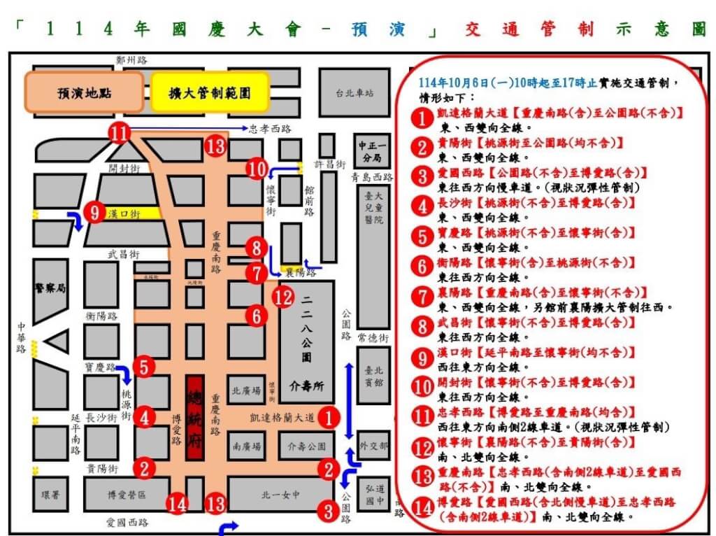 （台北市警察局中正第一分局提供）