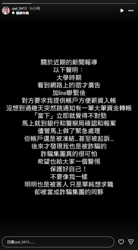 闕闕捲入詐騙集團洗錢案，對此她在社群平台發聲喊冤。 圖：翻攝自闕闕IG
