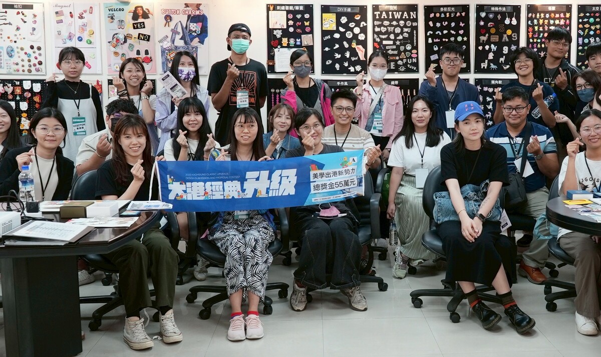 .「2025大港經典升級提案競賽」透過實務跨界交流，提升青年團隊的設計與協作能力。 圖：高雄市青年局/提供