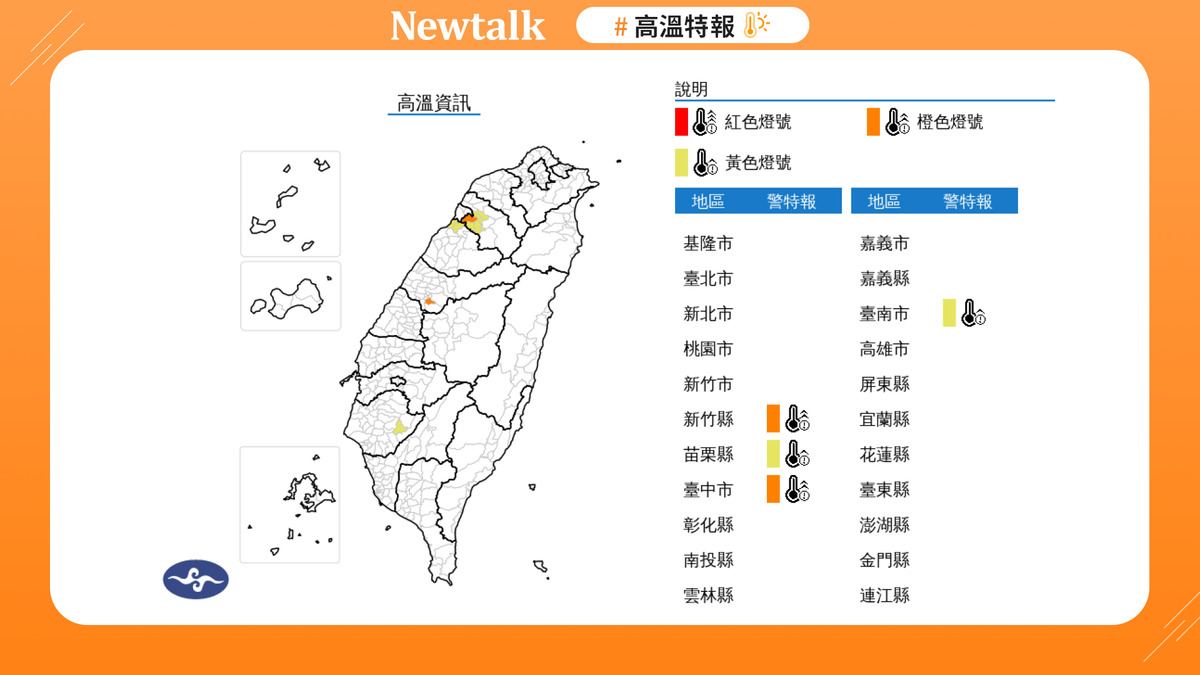 高溫特報！多縣市熱爆飆36度恐中暑 圖：取自中央氣象署