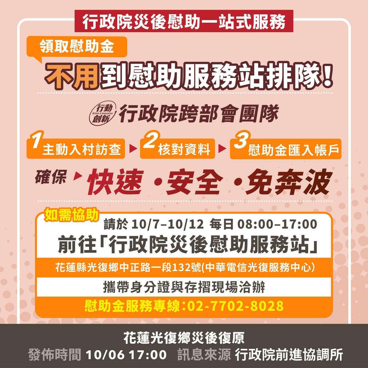 行政院災後慰助一站式服務 圖：行政院提供