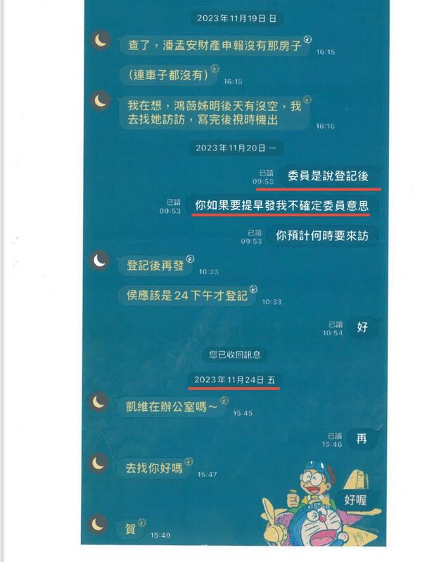 王鴻薇助理張凱維向聯合報記者下達指令：委員說（總統）登記後再發。 圖：取自李正皓臉書