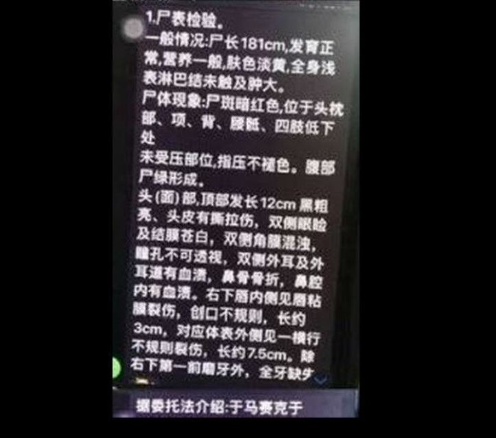 中國網路上流傳一份自稱是「于朦朧屍檢報告」的文字截圖。 圖：翻攝自微博