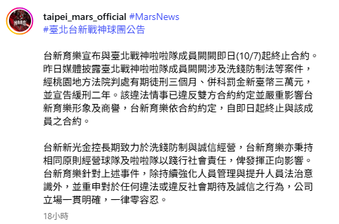 台北戰神立刻宣布即日起與闕闕終止合作。 圖：翻攝自台北戰神啦啦隊IG