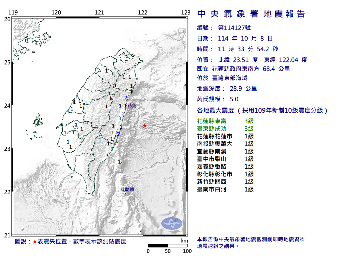 10/08-11:33臺灣東部海域發生規模5.0有感地震 圖：中央氣象署