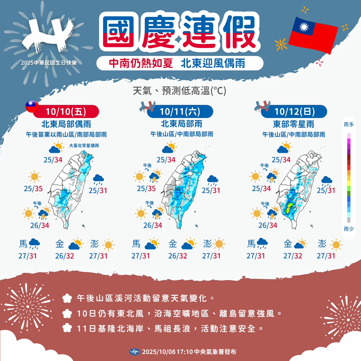 國慶連假天氣趨勢。 圖：氣象署／提供