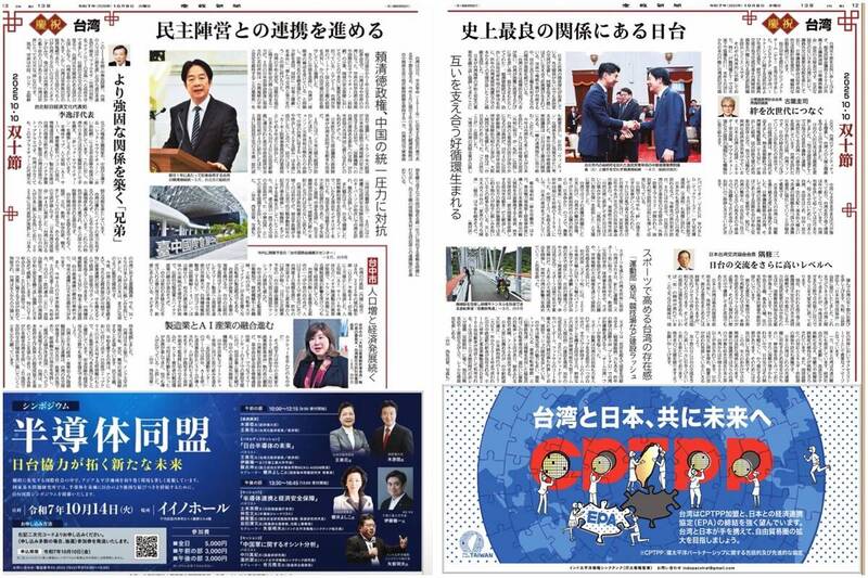 在外交部長林佳龍號召下，多位台灣企業家慷慨解囊，讓《產經新聞》「雙十節特輯」得以繼續刊登。 圖：翻攝矢板明夫臉書