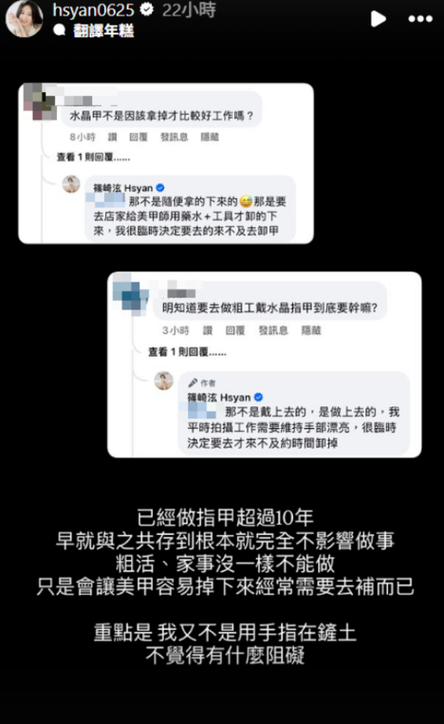 篠崎泫解釋，「來不及去卸甲」，並幽默表示，「我又不是用手指在鏟土，不覺得有什麼阻礙。」 圖：翻攝自篠崎泫IG