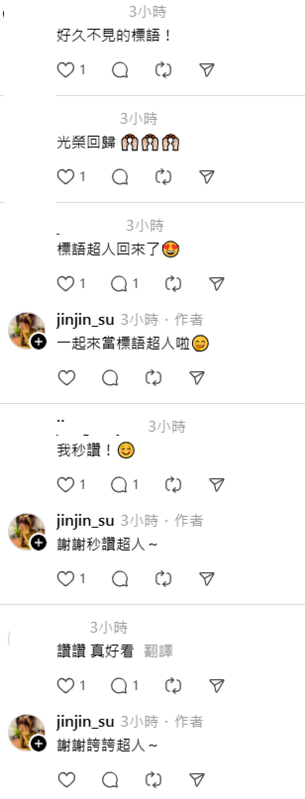雖然事後有網友回報10點該標語又被清除了，但對於標語回歸，還是讓很多網友相當開心。 圖：取自jinjin_su Threads