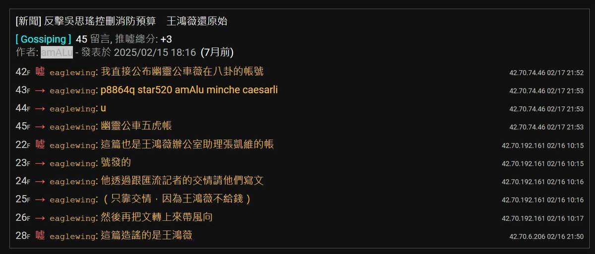 柯晨晧PTT帳號曾留言提到哪些帳號在八卦版幫王鴻薇帶風向。 圖：翻攝自PTT
