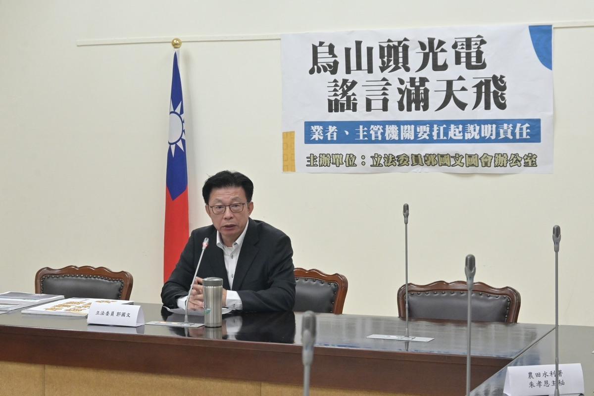 烏山頭光電遭抹黑水質異常，綠委郭國文今日召開記者會以數據打臉，並呼籲中央辦說明會。 圖：立法委員郭國文辦公室提供