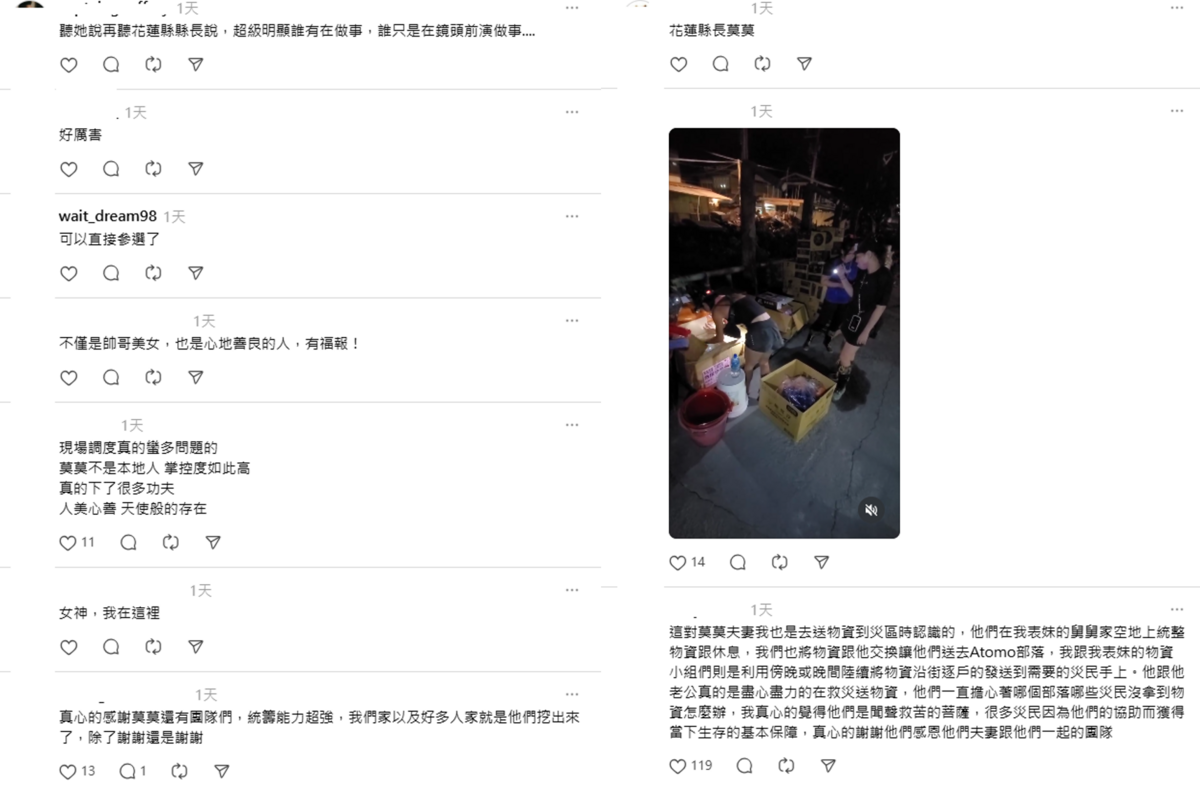莫莫受訪的影片被翻出後，被網友稱「莫莫花蓮縣長」、「可以直接參選了」，更有不少義工表示去災區都有看到莫莫和她老公，誇讚「她跟她老公真的是盡心盡力的在救災送物資」。 圖：取自Threads