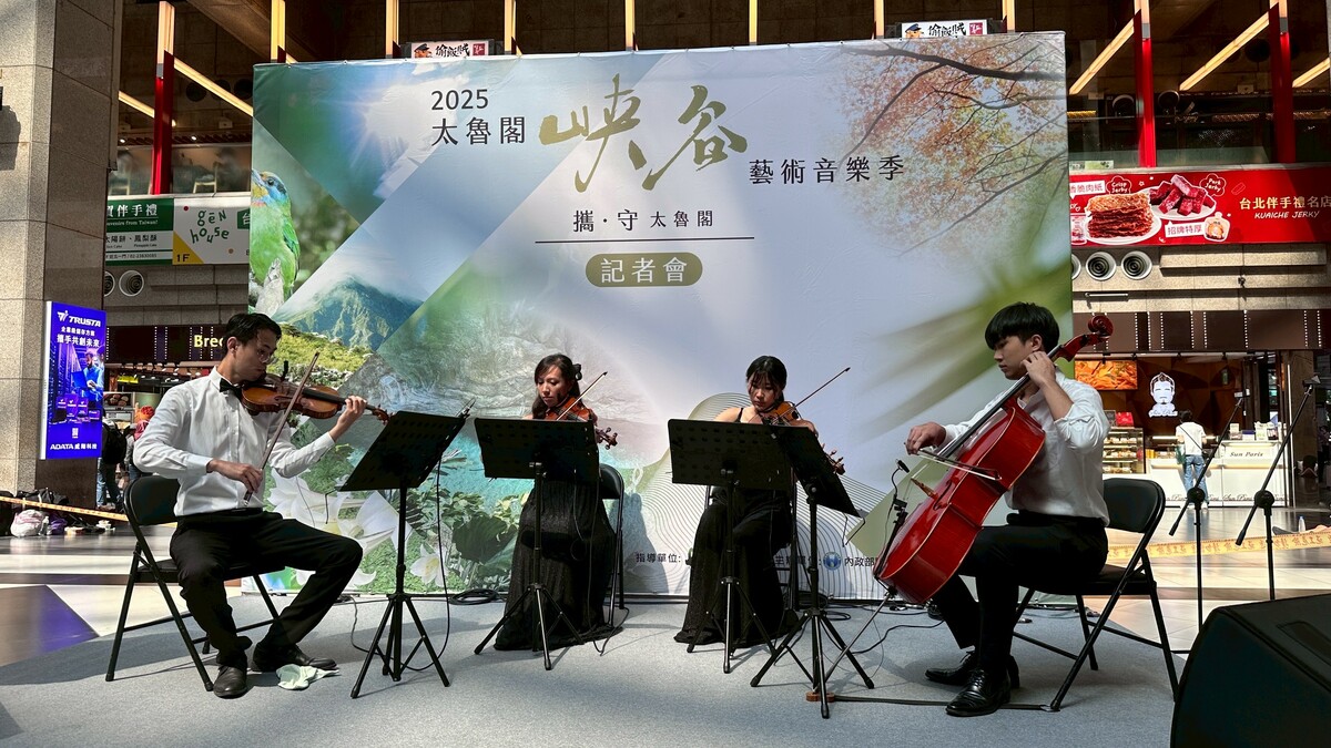 「2025太魯閣峽谷藝術音樂季」主場活動將於11月15日(星期六)在太魯閣台地盛大登場，為了活動宣傳，太魯閣國家公園管理處(簡稱太管處)今（9日）特別北上，下午2時搶先在台北車站候車大廳舉辦一場祈福感恩音樂會。 圖：國家公署提供
