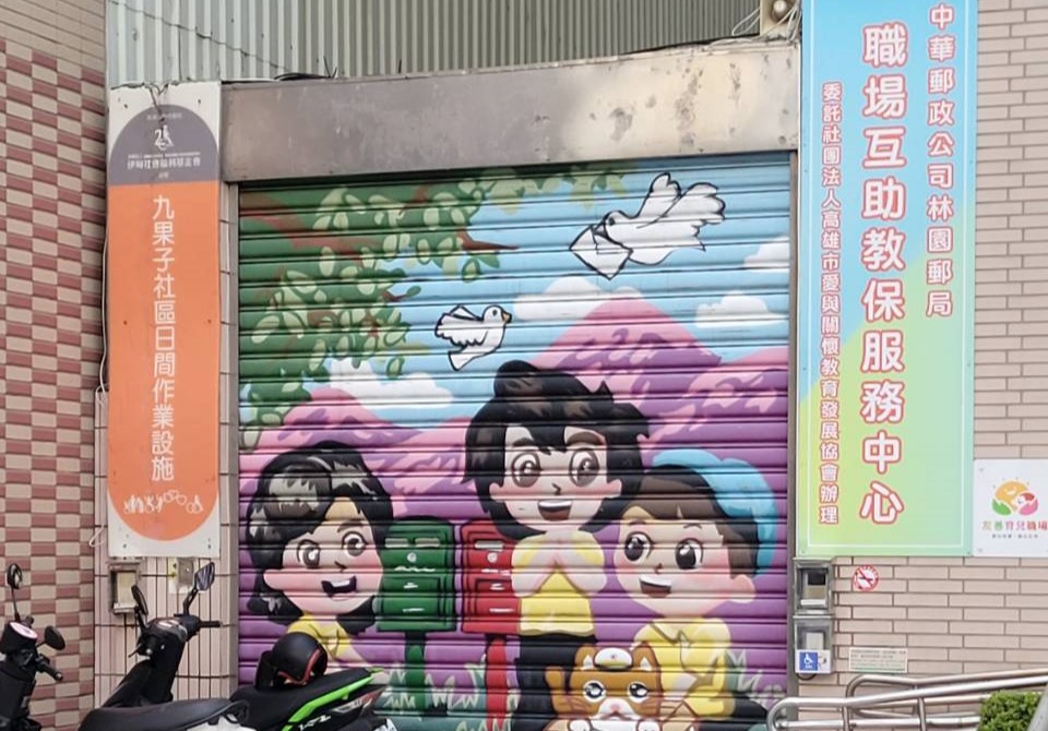 林園郵局職場互助教保服務中心另涉及分科教學及未依備查項目收費，分別遭裁罰6,000元及6萬元。 圖：邱于軒服務處/提供