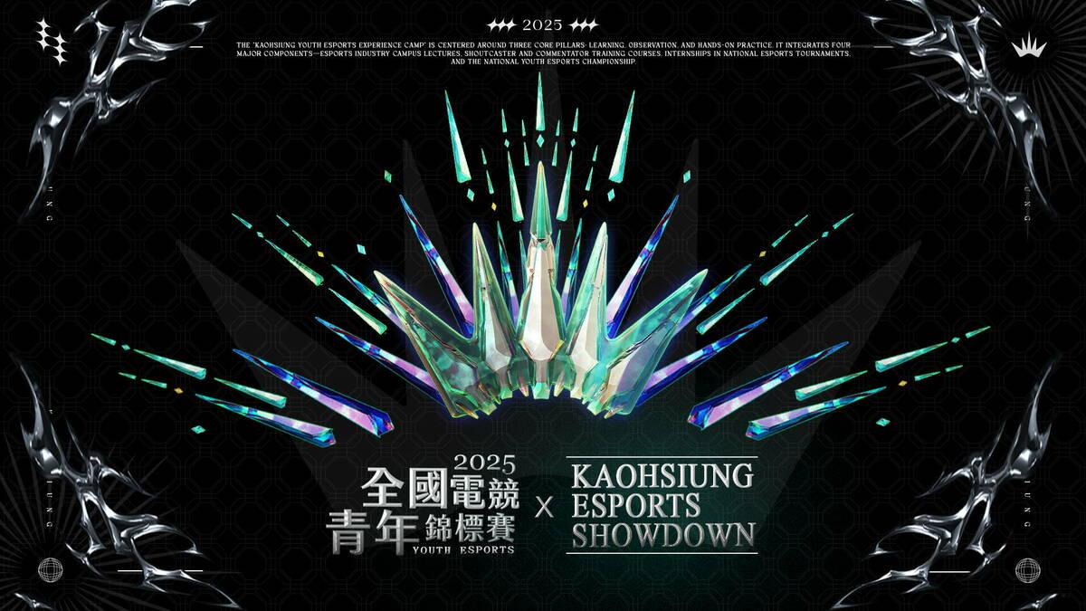 第五屆《全國電競青年錦標賽x KAOHSIUNG ESPORTS SHOWDOWN》活動主視覺。 圖：高雄市青年局/提供