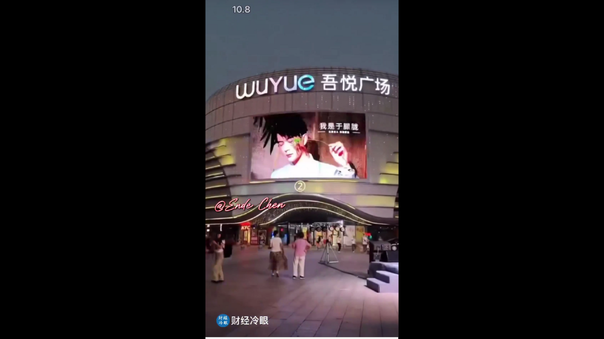 江蘇某地吾悅廣場的大型 LED 螢幕上，不斷循環播放于朦朧的特寫畫面，畫面上清晰顯示「我是于朦朧」幾個大字。