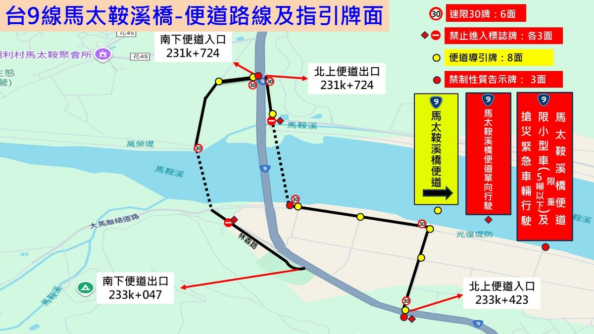 馬太鞍溪涵管便道路線和指引牌面。 圖：公路局／提供