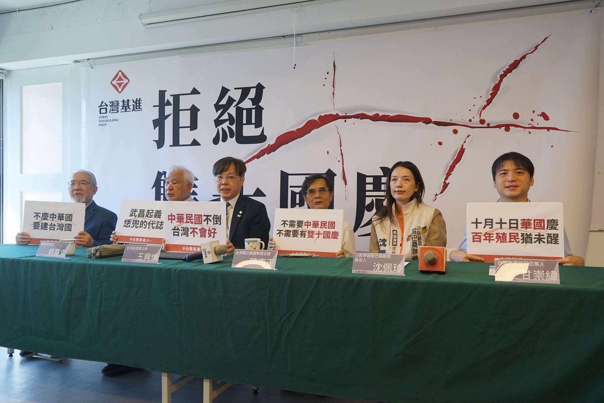 台灣基進邀集獨派團體與在野本土政黨，共同召開「拒絕雙十國慶」記者會。 圖：台灣基進提供