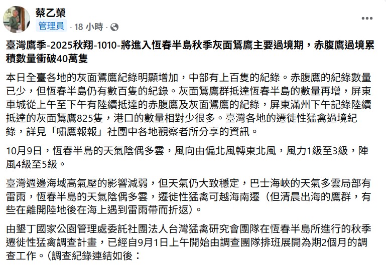 丁猛禽達人蔡乙榮昨日在臉書社團「嘯鷹報報」指出，本日全台各地的灰面鵟鷹紀錄明顯增加。 圖：取自嘯鷹報報