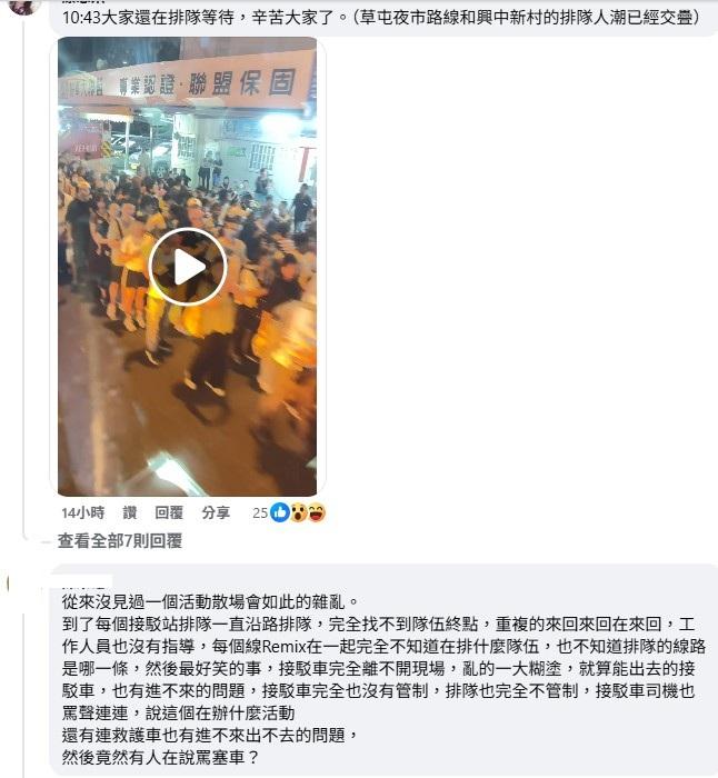 很多人抱怨等接駁車等了1個半小時接駁車還在原地，有些人甚至要等上3小時就算搭到接駁車。 圖：取自南投人聊天室2.0(備用)