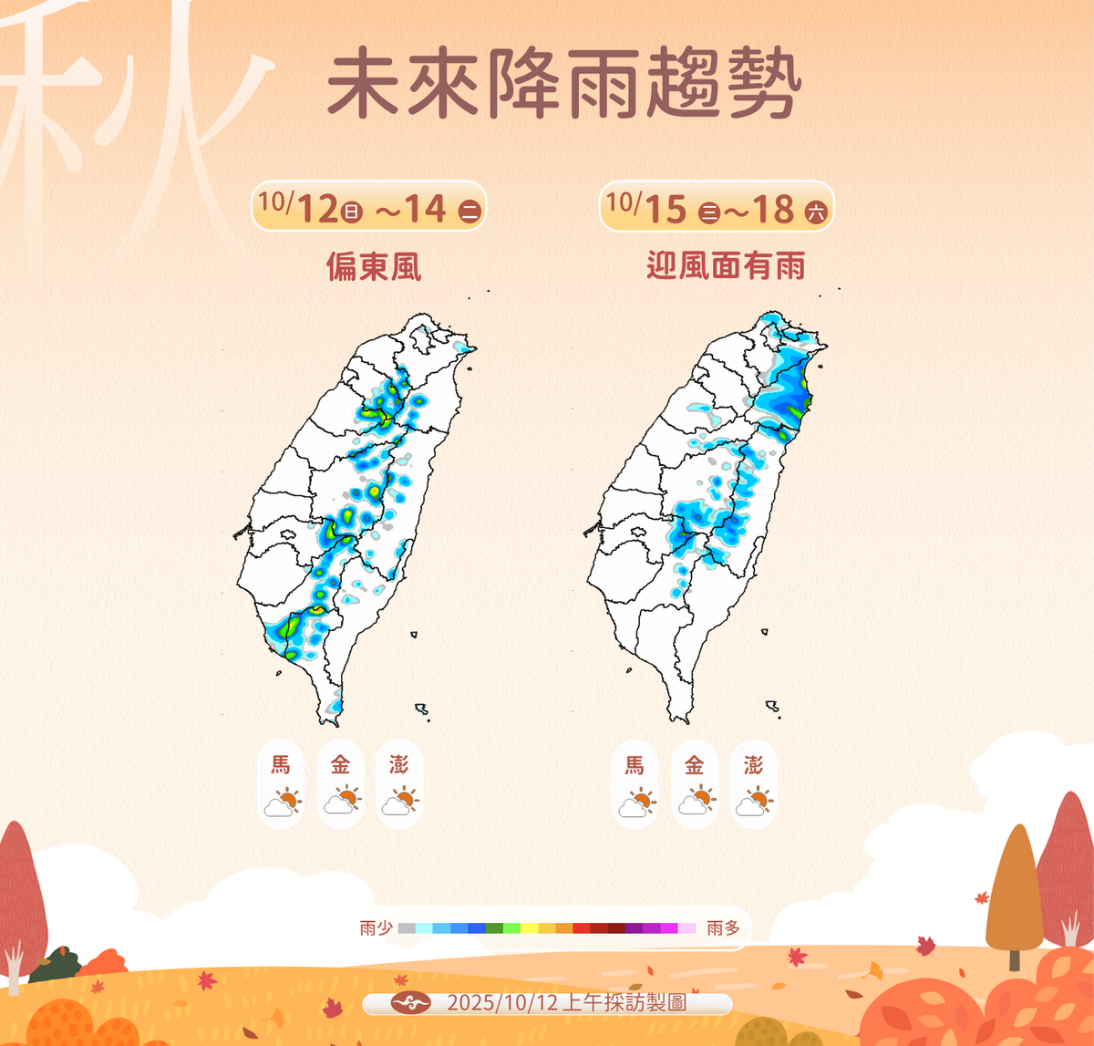氣象署今(12)日表示，未來一週受偏東風與迎風面影響，北部東部雨勢明顯，氣溫下滑，北台降幅最大。 圖：氣象署／提供