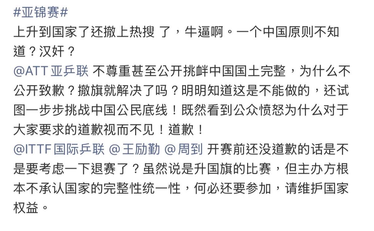 中國網友在微博發文痛批亞錦賽，直呼中國隊應「罷賽」抗議。 圖：翻攝自微博
