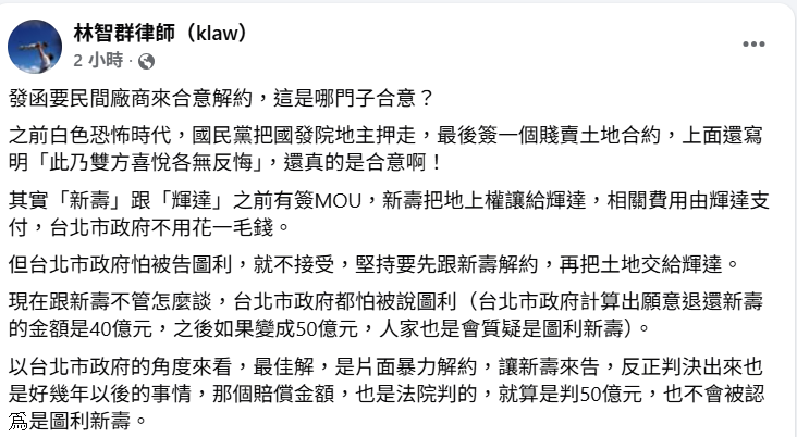 林智群批北市府介入輝達案「假合意真施壓」，質疑操作如白色恐怖，原可零成本卻陷進退兩難。 圖：翻攝自林智群律師　臉書專頁