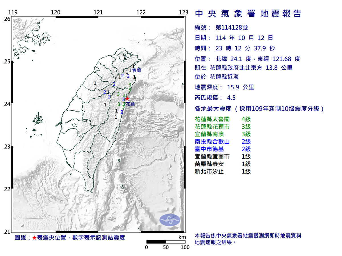 10/12-23:12花蓮縣近海發生規模4.5有感地震 圖：中央氣象署
