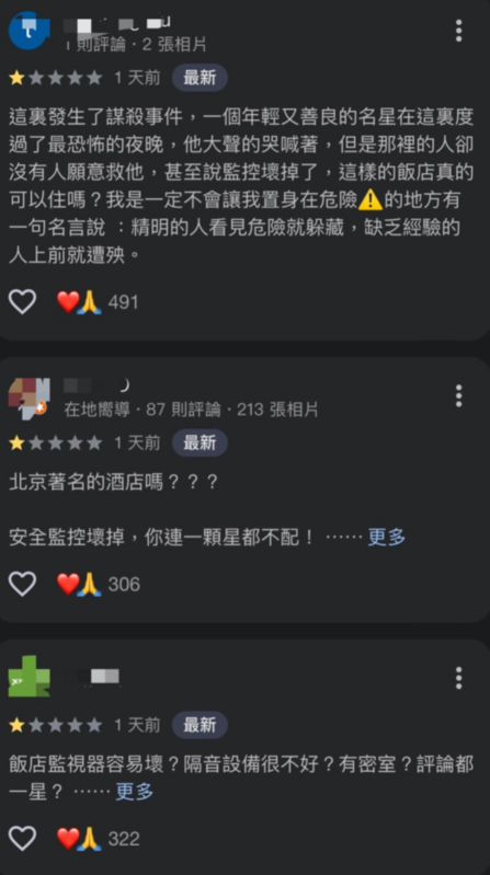 北京某五星級酒店，疑似是于朦朧案的「第一案發現場」，網友紛紛湧入Google評論區灌爆負評。 圖：翻攝自Google Maps