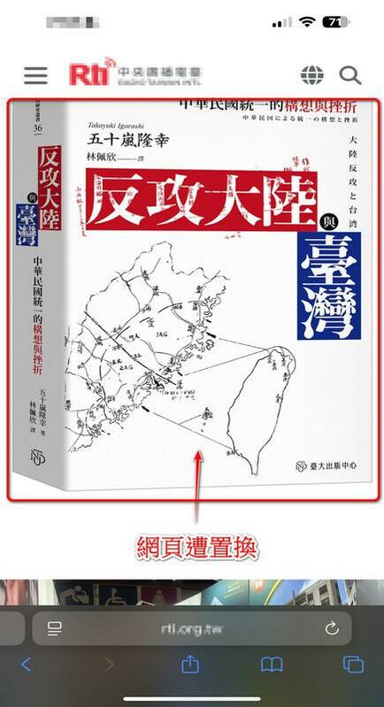 中央廣播電台遭自家人駭入，官網被置換成其他資訊。 圖：中央廣播電台提供