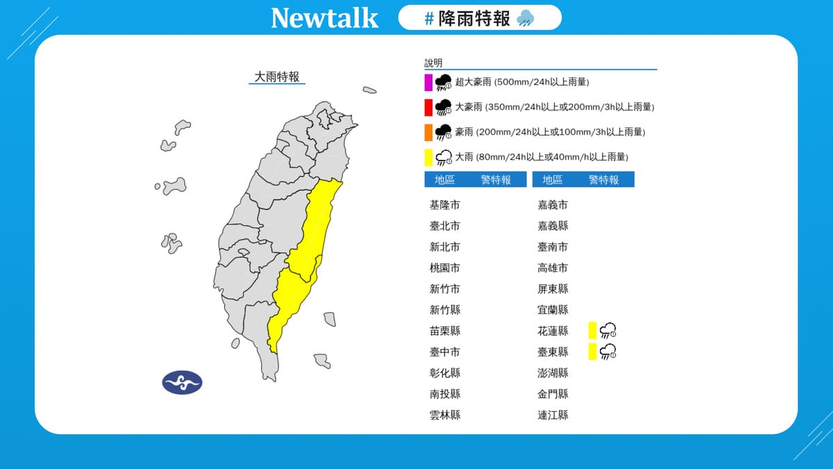花東午後雨彈灌爆！溪水暴漲恐土石流 圖：取自中央氣象署