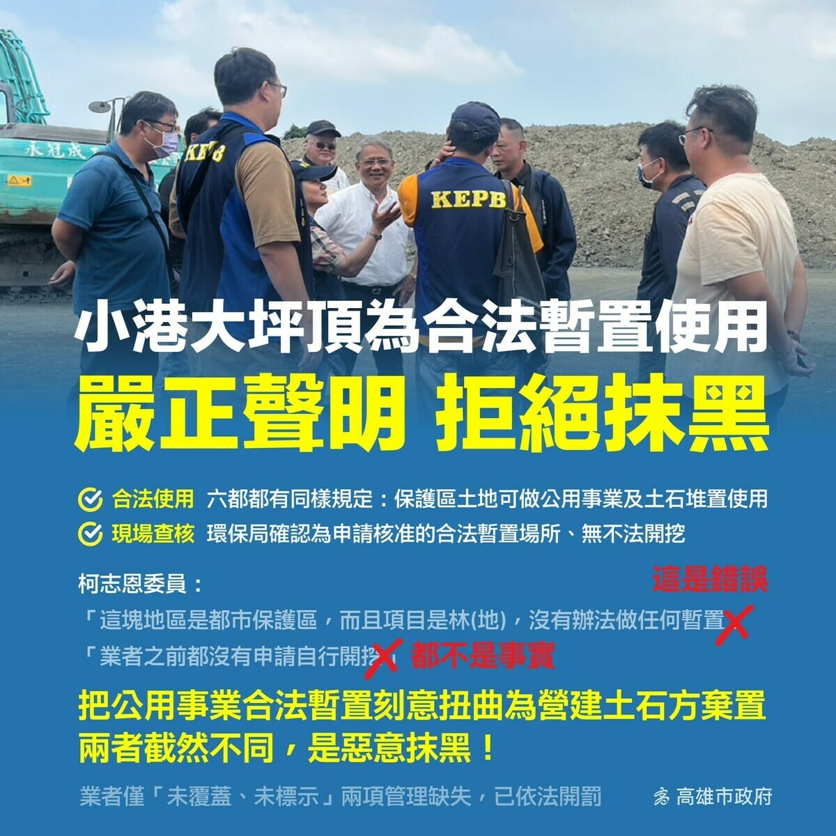 高市府批柯志恩不懂法令就認錯道歉，不要硬凹抹黑市府。 圖：高雄市政府/提供