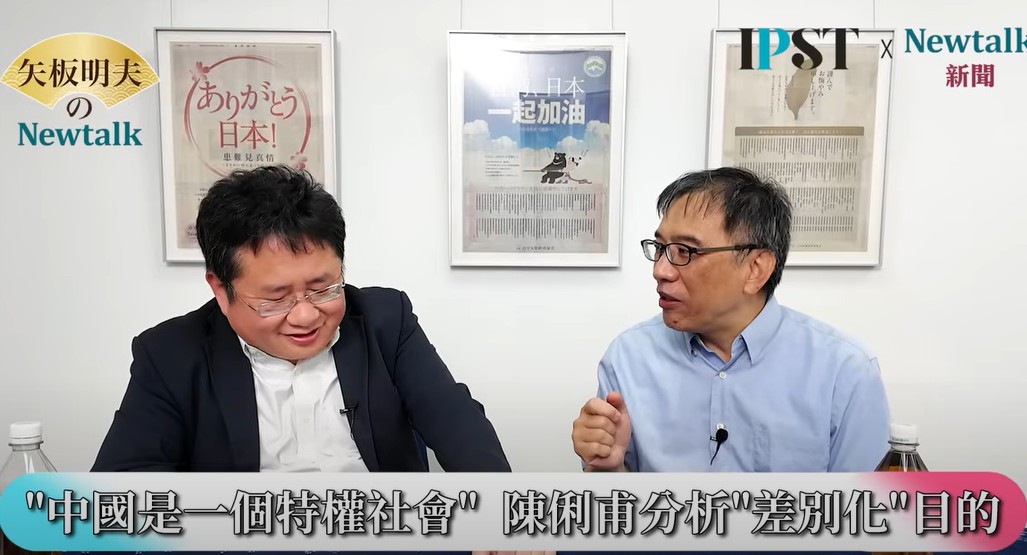 陳俐甫指出，中國是一個特權社會，透過特殊待遇讓外國人感到賓至如歸，設計很多只有外國人才有的東西。但中國這種特權，是人為裁量的，一旦沒有利用價值，不按照規矩得到特權，核查身分與原來不符，就可能構成間諜罪。 圖：截取「YouTube」矢板明夫Newtalk