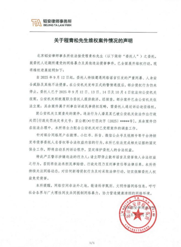 程青松透過律師發出聲明，揚言提告「造謠者」。 圖：翻攝自程青松微博