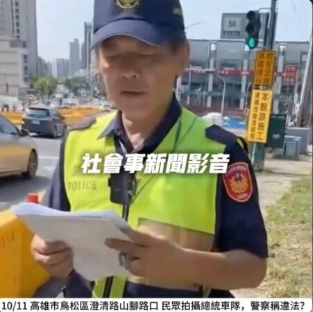 警方今日澄清，當下只是「善意提醒」，並非指拍攝車隊本身即屬違法。 圖：翻攝自社會事影音