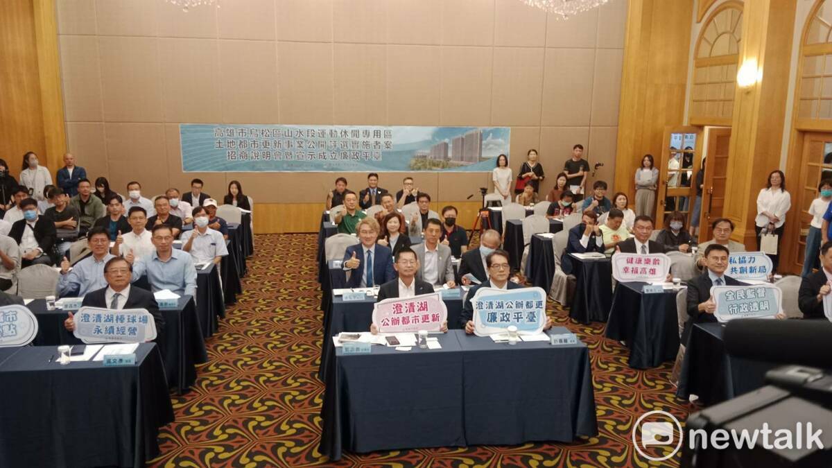 「鳥松區山水段運動休閒專用區公辦都更案」招商說明會中同步宣示成立廉政平台。 圖：孫家銘攝