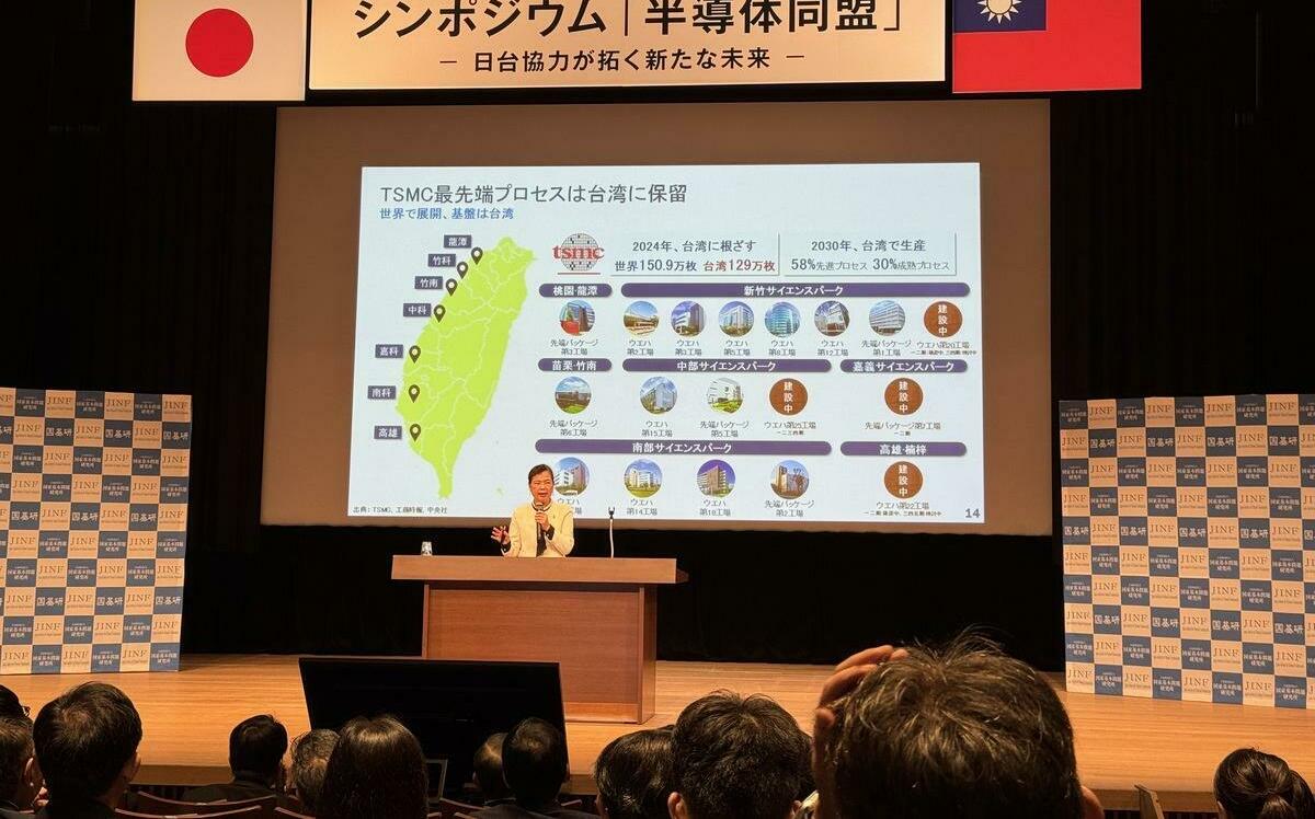 「台日半導體同盟」論壇在東京登場 王美花：台日可在四大方向深化合作